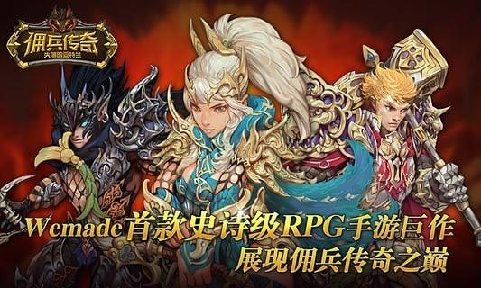 佣兵传奇 最新安卓版v1.1.6截图0