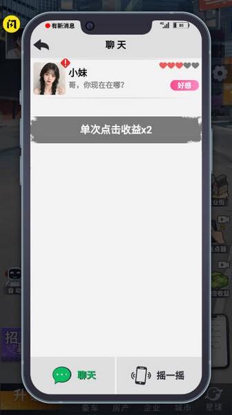 全民逆袭修改版 最新版v1.9.5截图2