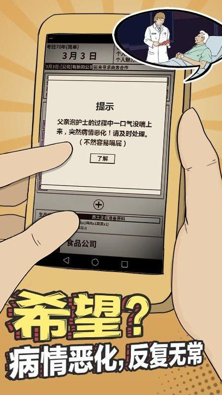《爸爸，活下去》手游 安卓版截图2