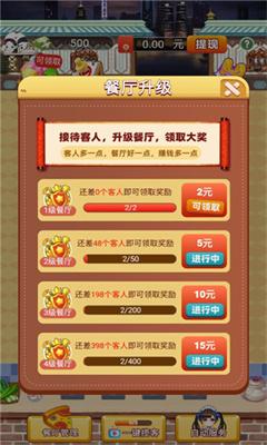 大富豪餐厅红包版截图2