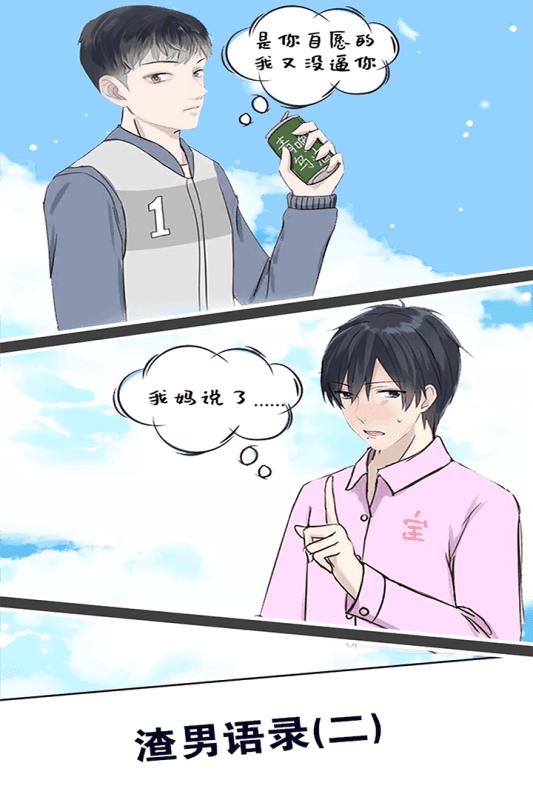 消灭渣男游戏截图2
