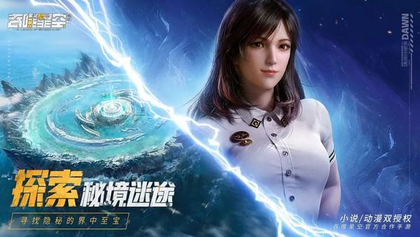吞噬星空黎明手游2024 安卓版v1.0.0.33截图2