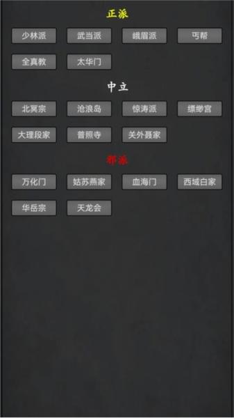 武林豪侠传图片1