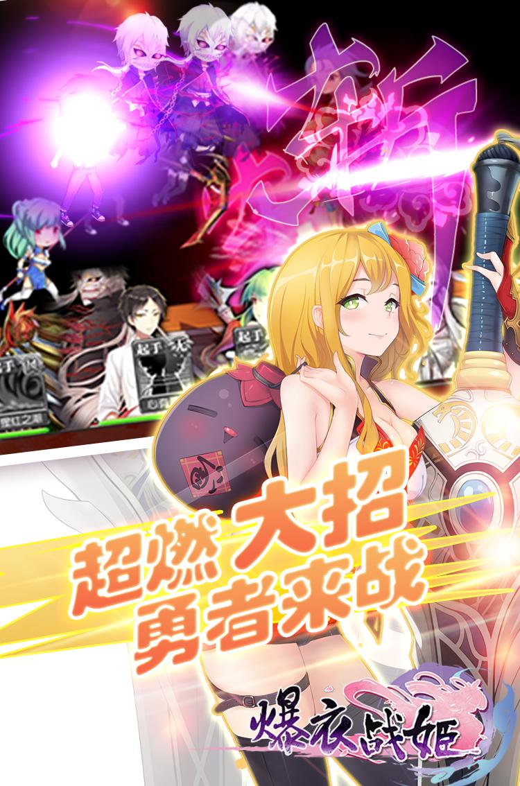 爆衣战姬国际服截图1