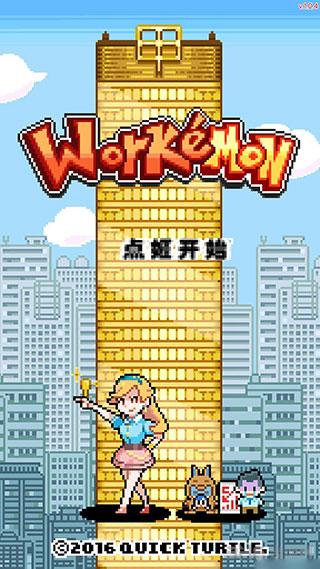 工作沃克梦汉化版 安卓版v1.0.4截图0