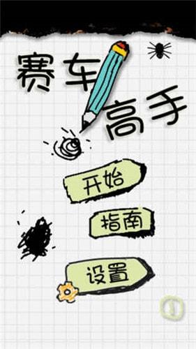 赛车高手手机版截图0