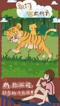 敢问猫在何方截图0
