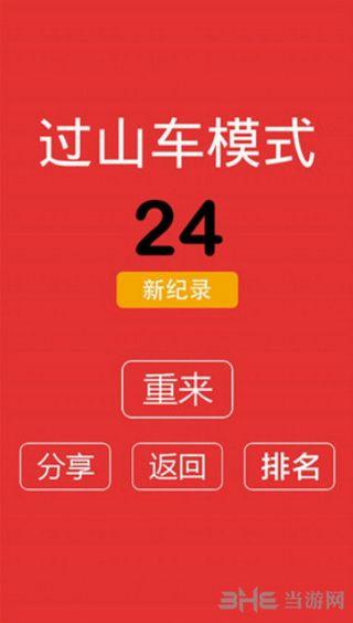 别踩白块儿6 安卓版V6.3.7截图3