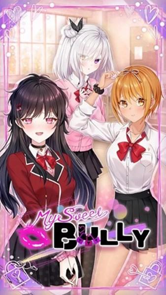 甜蜜的欺凌游戏 最新版v3.1.11截图1
