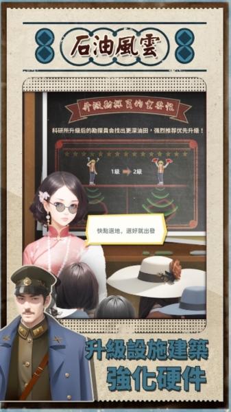 石油风云图片2