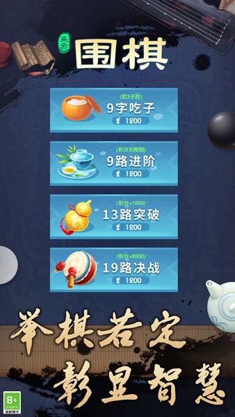 乐云围棋 安卓版v1.0.1截图1