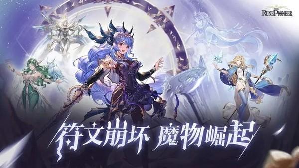 符文先锋 安卓版v5.0截图3