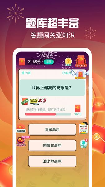 最强答人游戏图片1