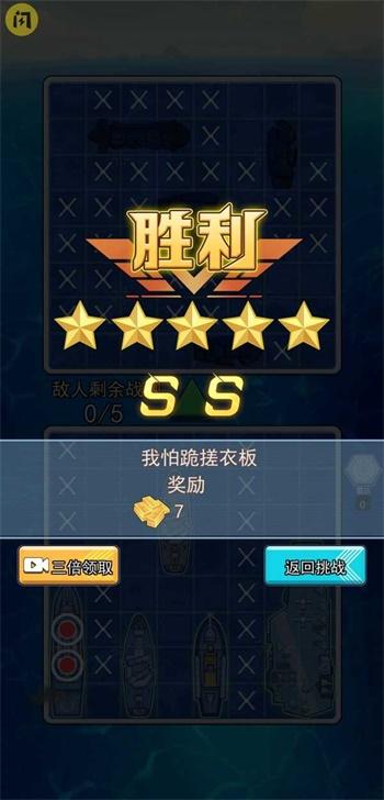 海战大师免广告版截图2