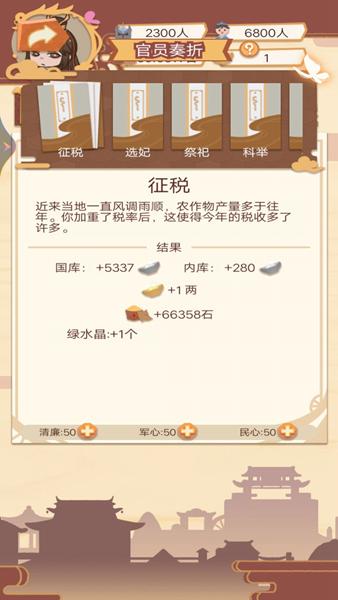 皇帝人生模拟器去广告版 安卓版v1截图2