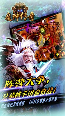 魔神传奇公益服截图1