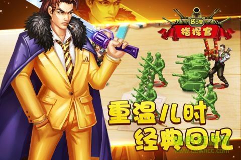 80后指挥官bt至尊版截图2