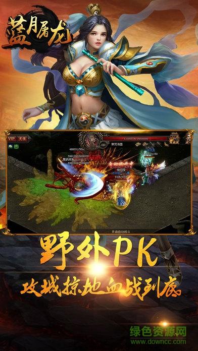 蓝月屠龙公益服截图2