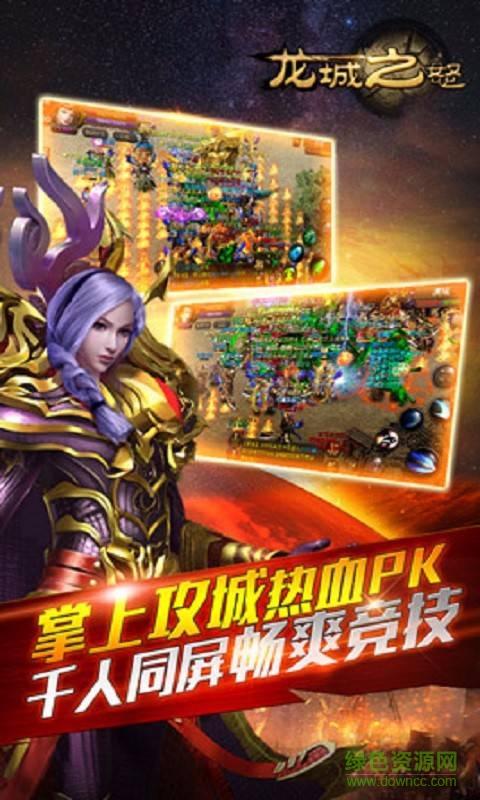 龙城之怒公益服截图1
