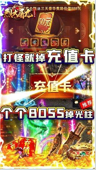 烈火屠龙手游变态服截图2
