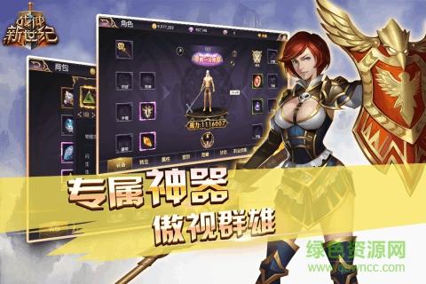 战神新世纪刀刀送钻截图0
