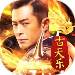 至尊蓝月古天乐版