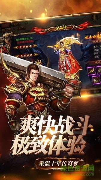 传奇无双手游私服截图1