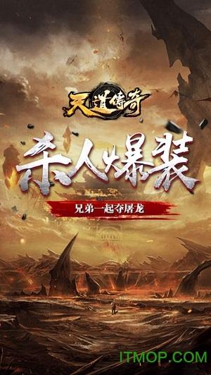 天道传奇九游版截图3