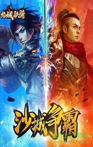 龙城铁骑经典高爆版截图1