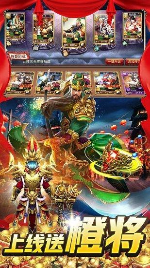 大战三国志(开局送神器)截图2