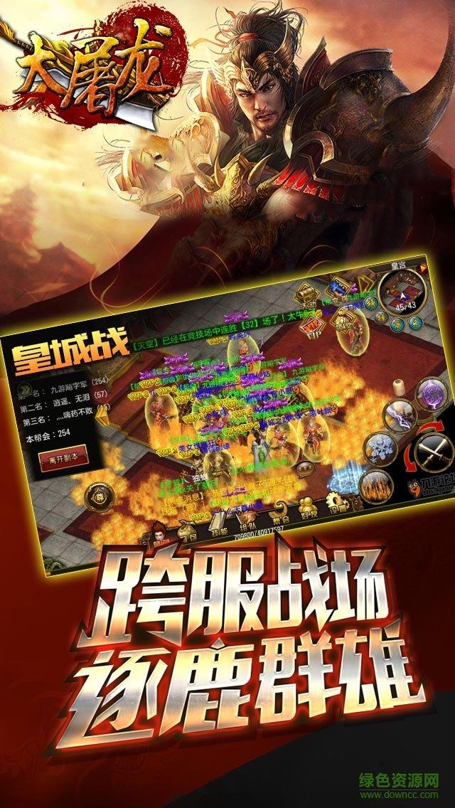大屠龙公益服截图3