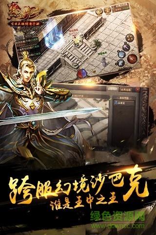 热血传奇超变私服截图0