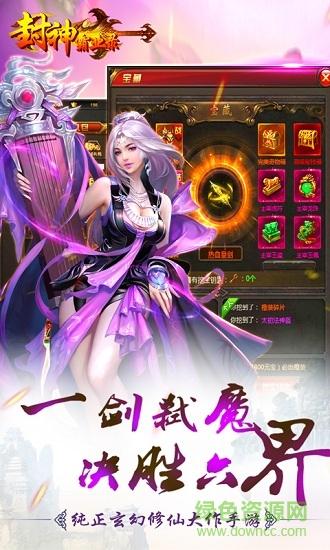 封神霸业录变态公益服截图0