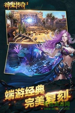 神鬼传奇bt版截图0