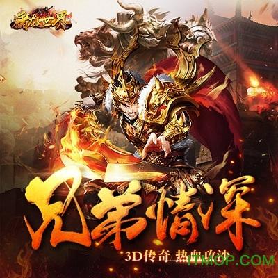 屠龙世界九游版
