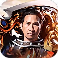 战神渣渣辉无限元宝破解版
