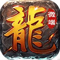 沙城微端版无限元宝版(暂未上线)