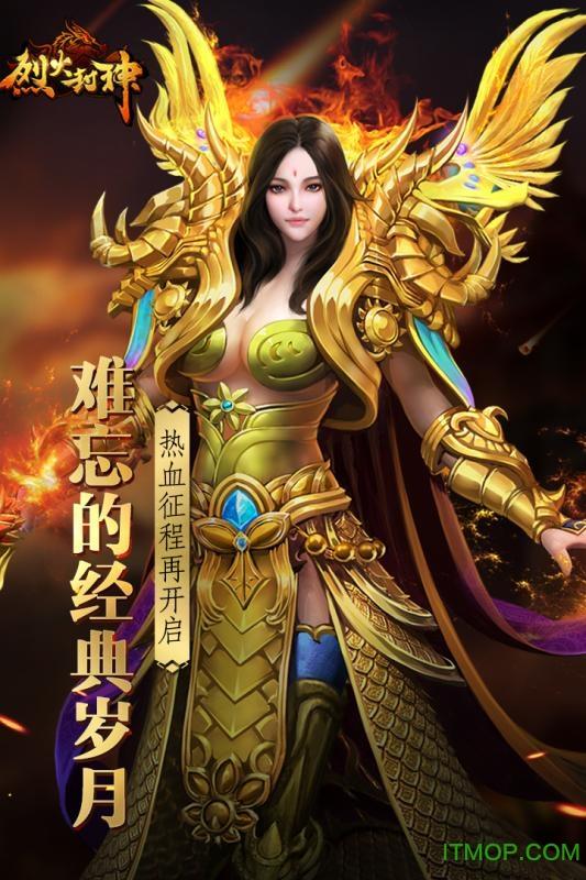 烈火封神九游手游截图0