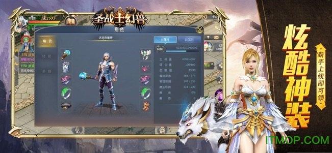 手游圣战士幻兽下载