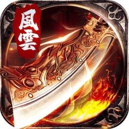 王者之路风云传奇官方版