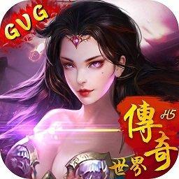 传奇世界之仗剑天涯变态版