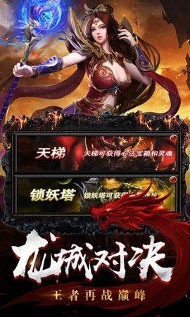 龙城战歌之至尊屠龙截图0
