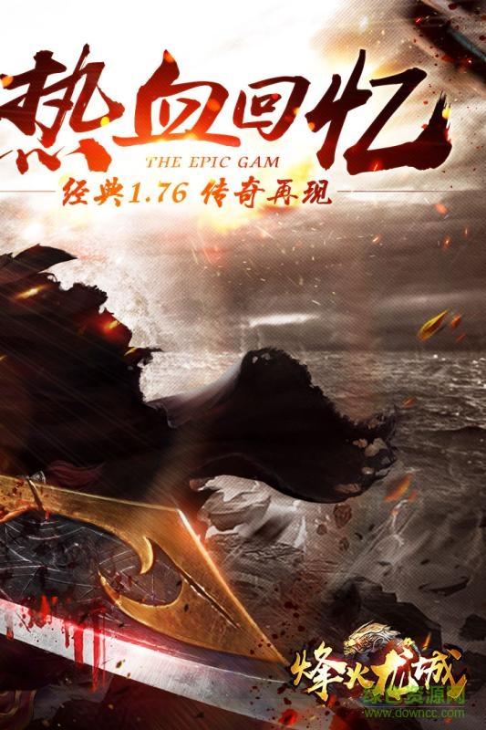 烽火龙城bt版截图2