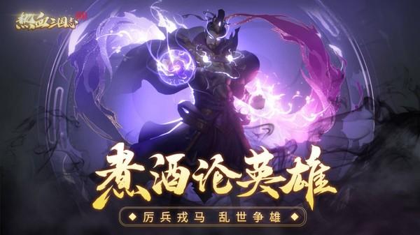 热血三国志ol最新版截图1