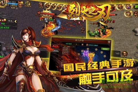 烈火之刃变态公益服截图0