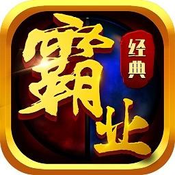 热血霸业之传奇巅峰至尊版