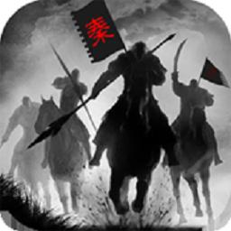 大秦霸业手游
