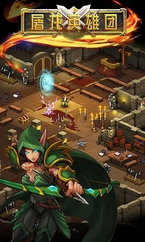 屠龙英雄团公益服截图1