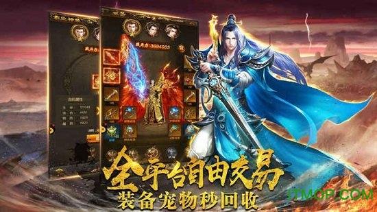 热血传霸官网最新版本截图0