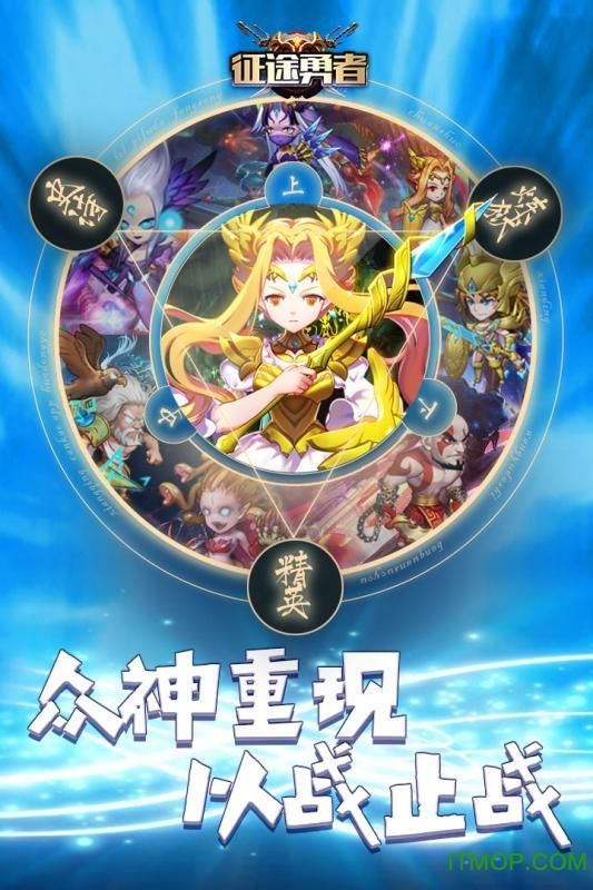 征途勇者九游版
